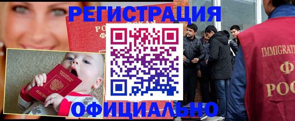 прописка законно в Коломне